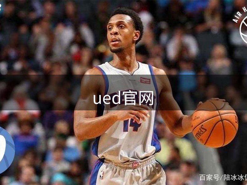 了解ued官网